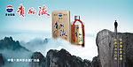 贵州液酒类招贴