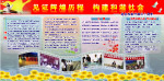 和谐社会展版