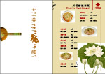 川福楼 菜单宣传册内页10