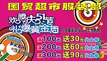 五一活动广告