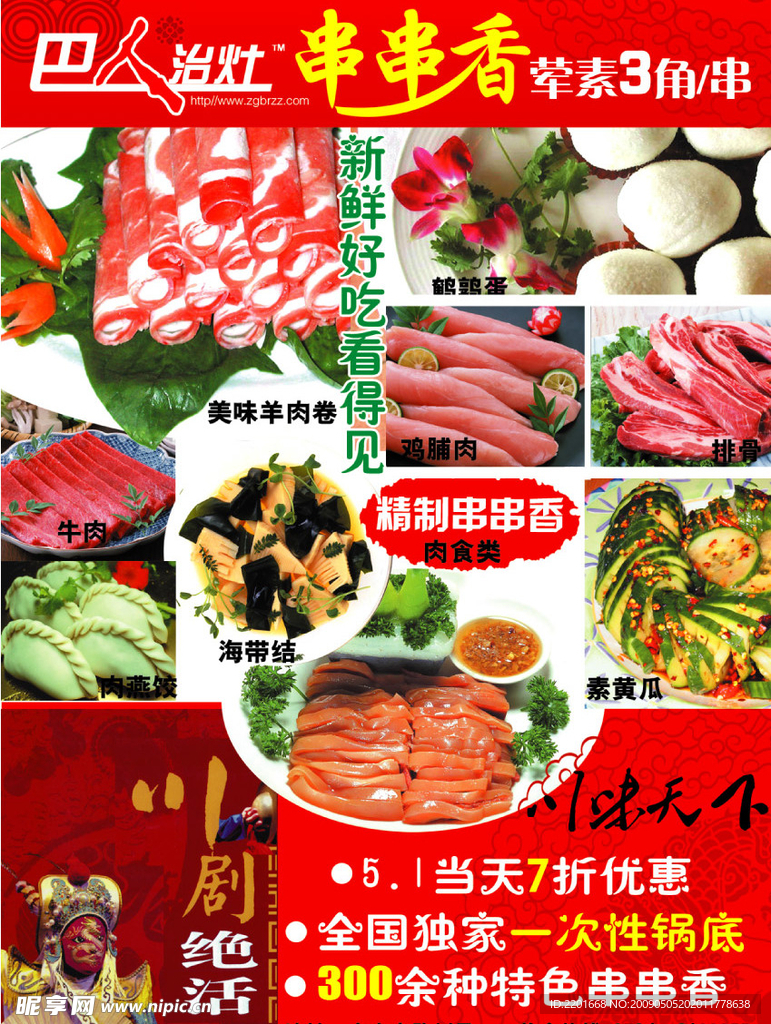 巴人治灶串串香