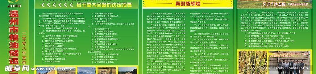 粮油宣传栏