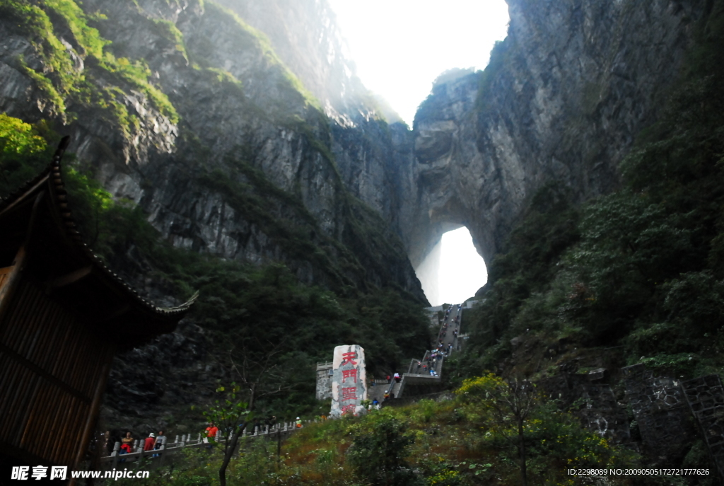 天门洞