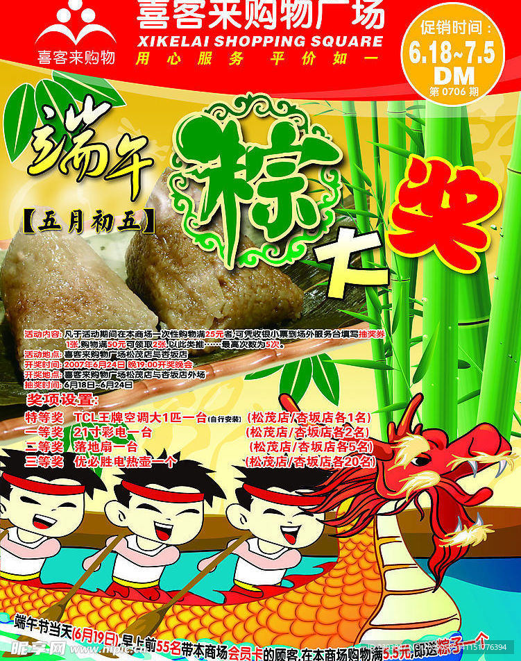 端午粽子促销