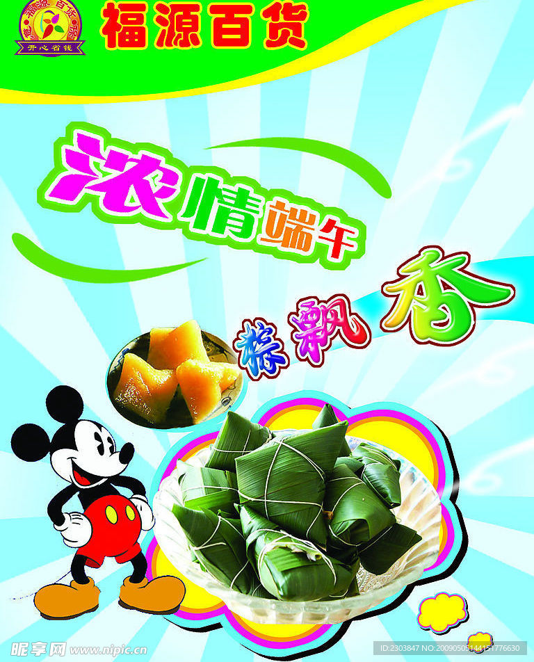 浓情端午