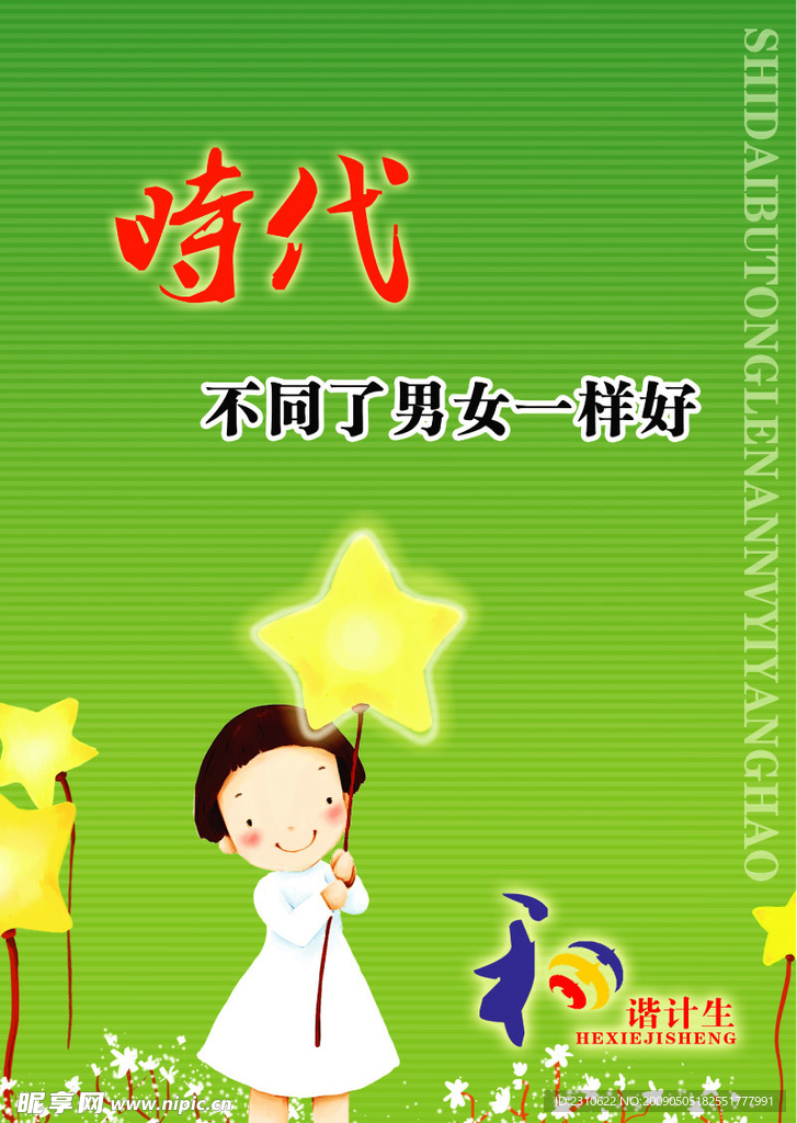 计划生育