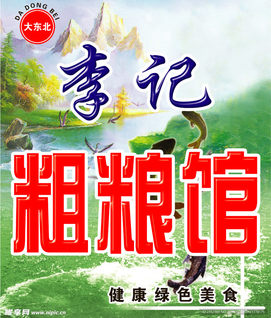 粗粮馆