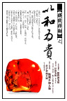 以和为贵