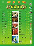 飘香烧烤档