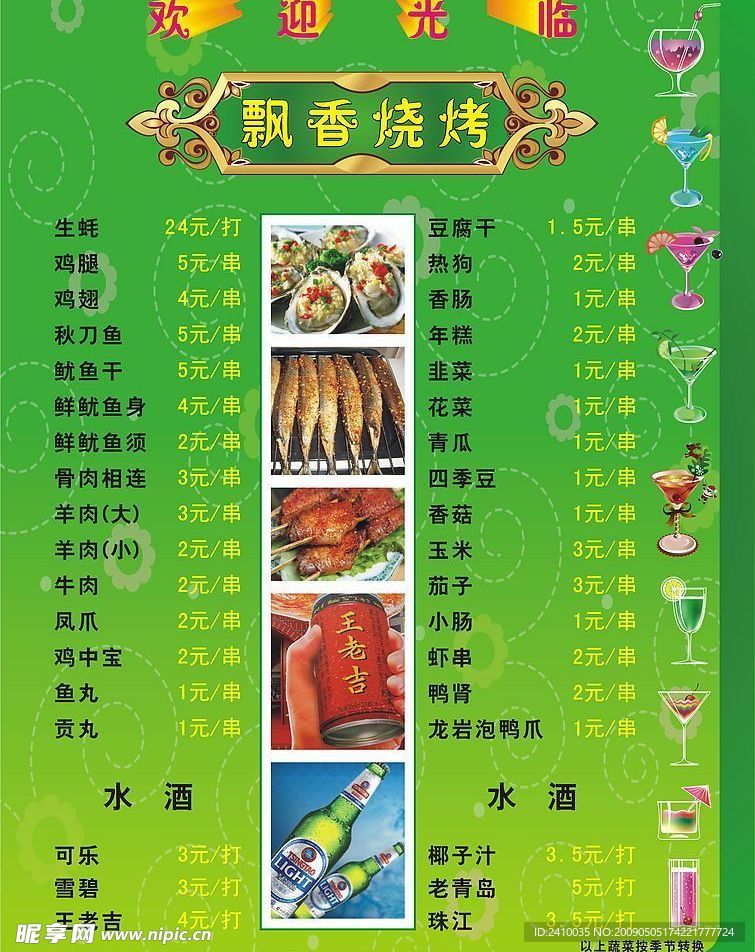 飘香烧烤档