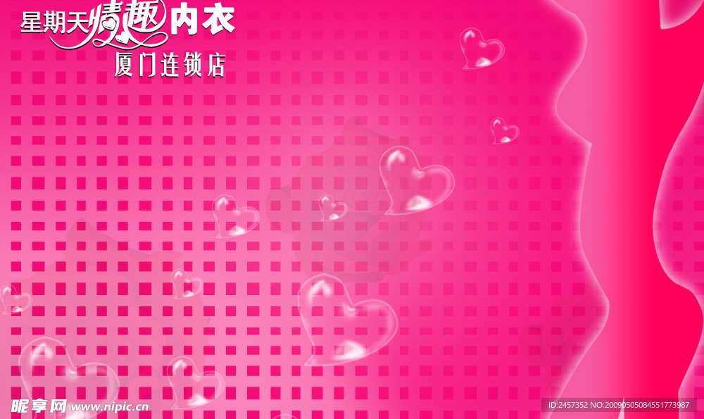 内衣广告