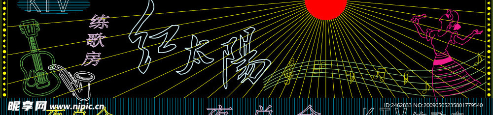 红太阳夜总会