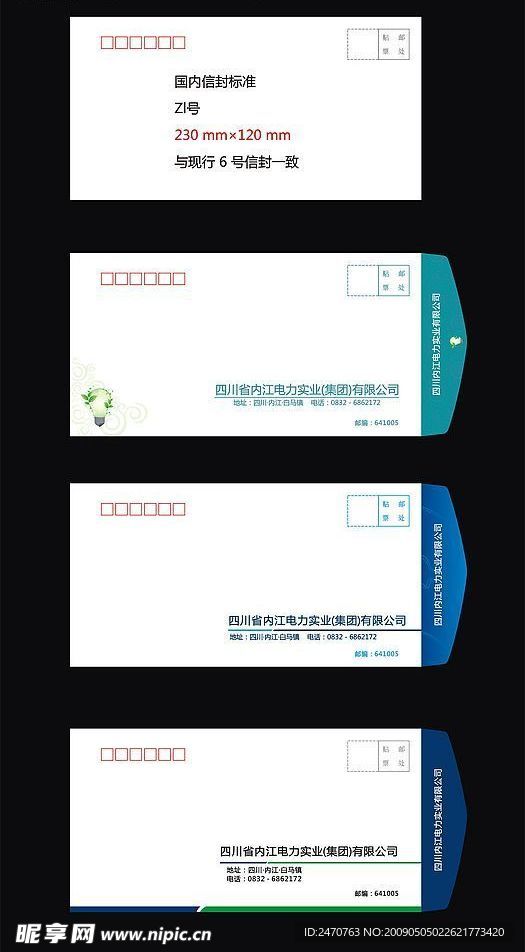 6号信封