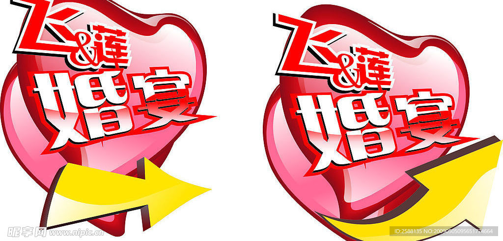 婚晏