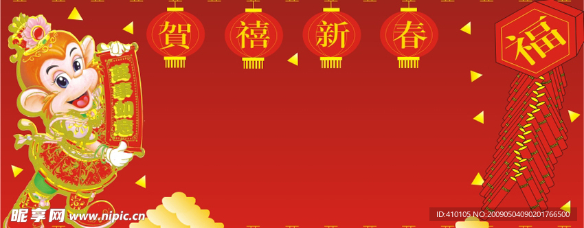 贺年贺禧新春