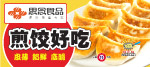 思念食品（高精素材）