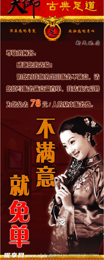 天御古典足道