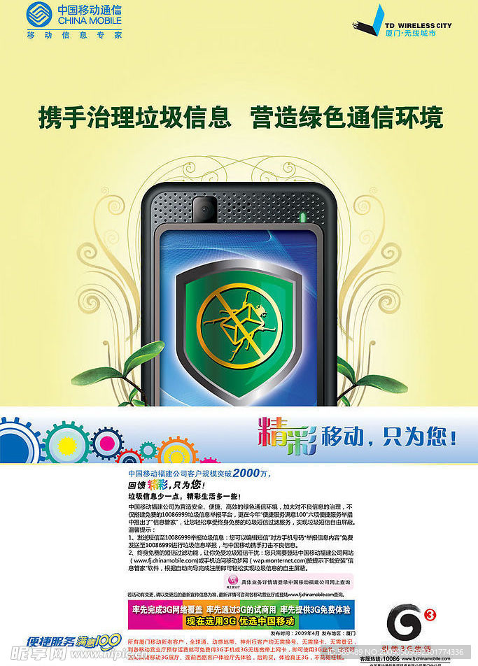 移动
