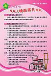 残疾人辅助器具知识