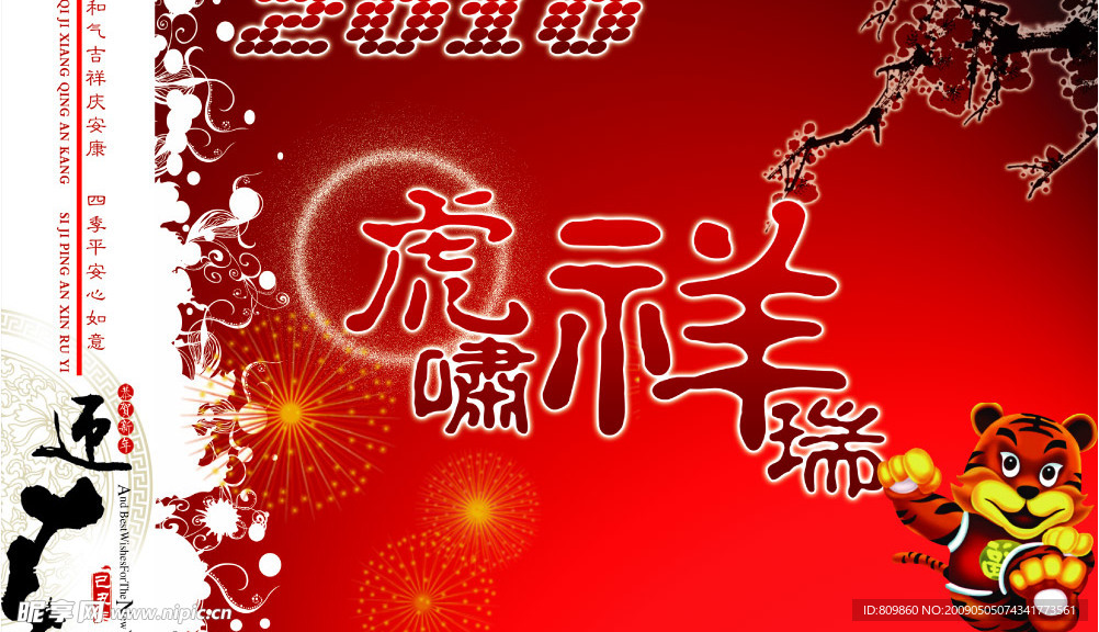 2010 新年贺卡