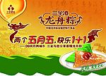 三全龙舟粽