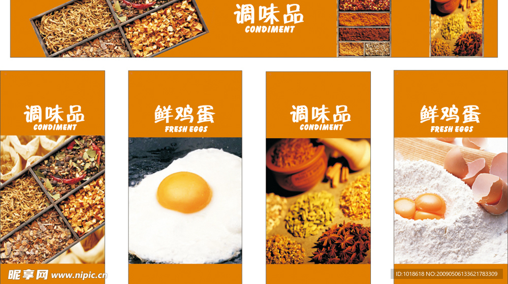 商场调味品柱子