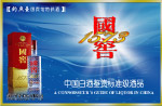 国窖