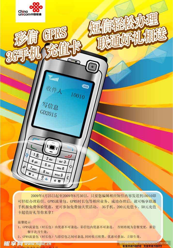 中国联通订制GPRS
