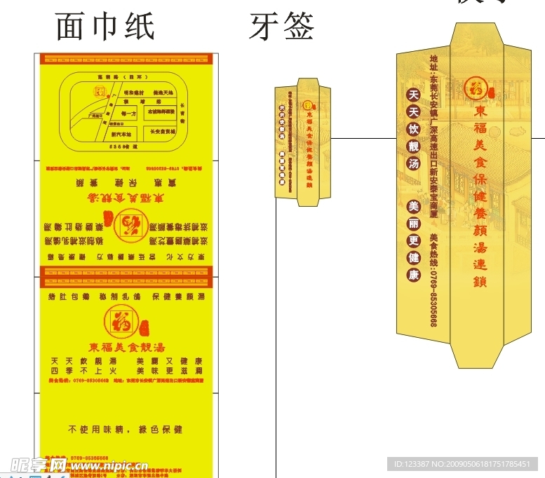 纸巾牙签报装设计