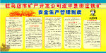 财务安全管理制度