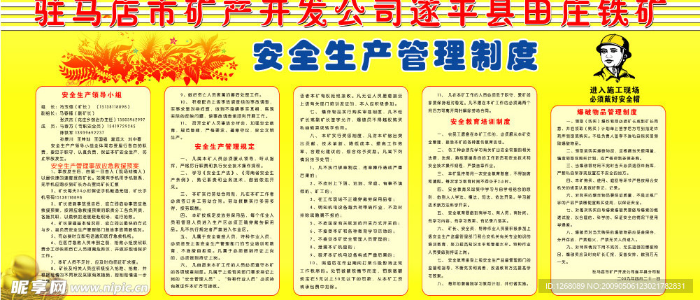 财务安全管理制度