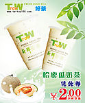 TWTOP 珍珠奶茶 奶茶