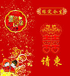请柬