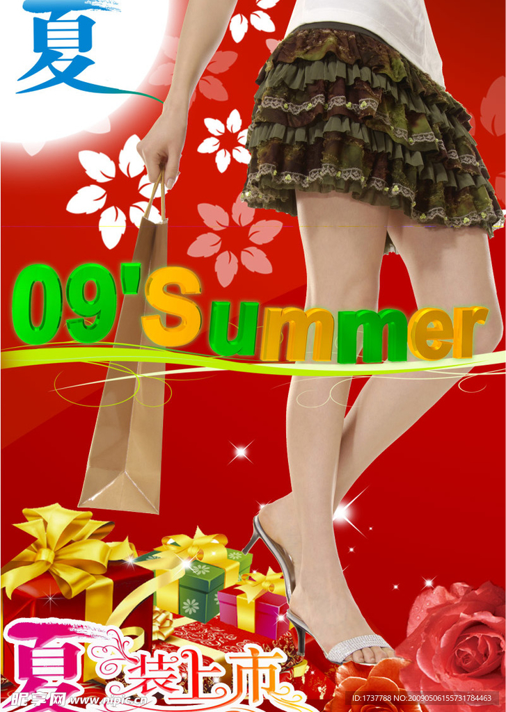 夏装上市