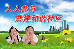 和谐社会C