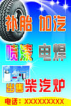 补胎