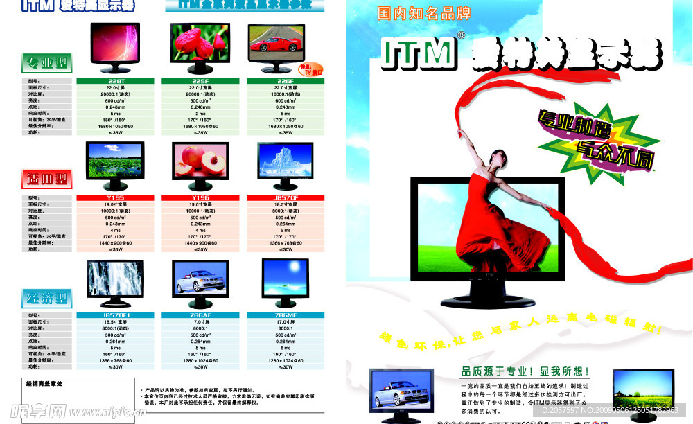 爱特美显示器