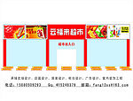 超市门面设计