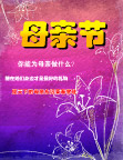 母亲节的礼物