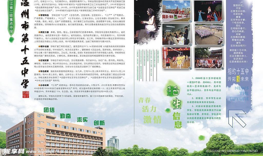 温十五中单页