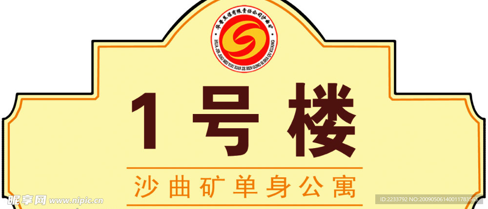 门牌