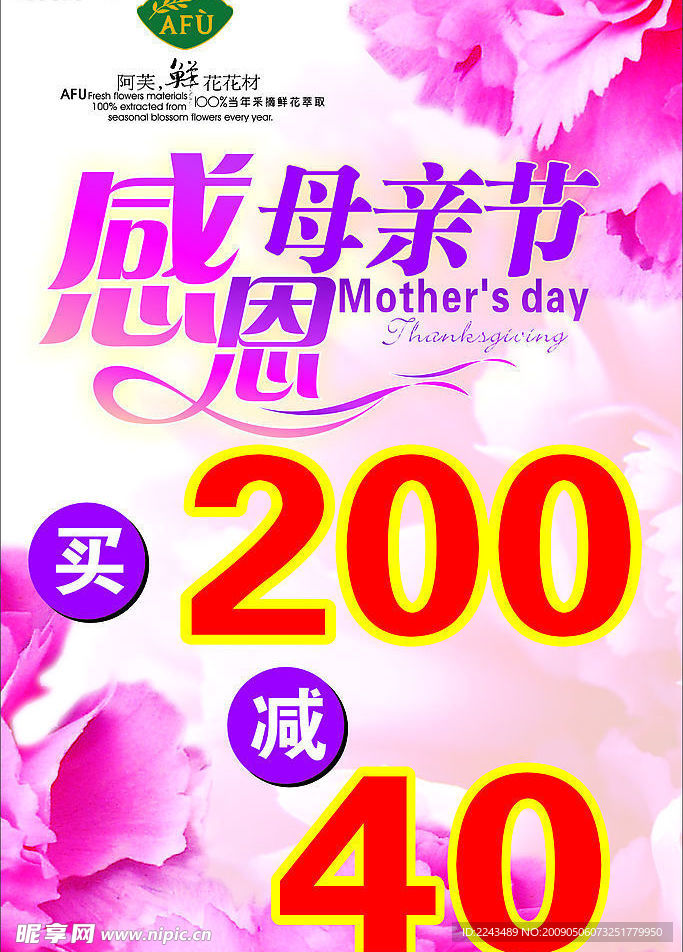 阿芙母亲节海报