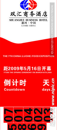 中国（漯河）第七届食品博览会