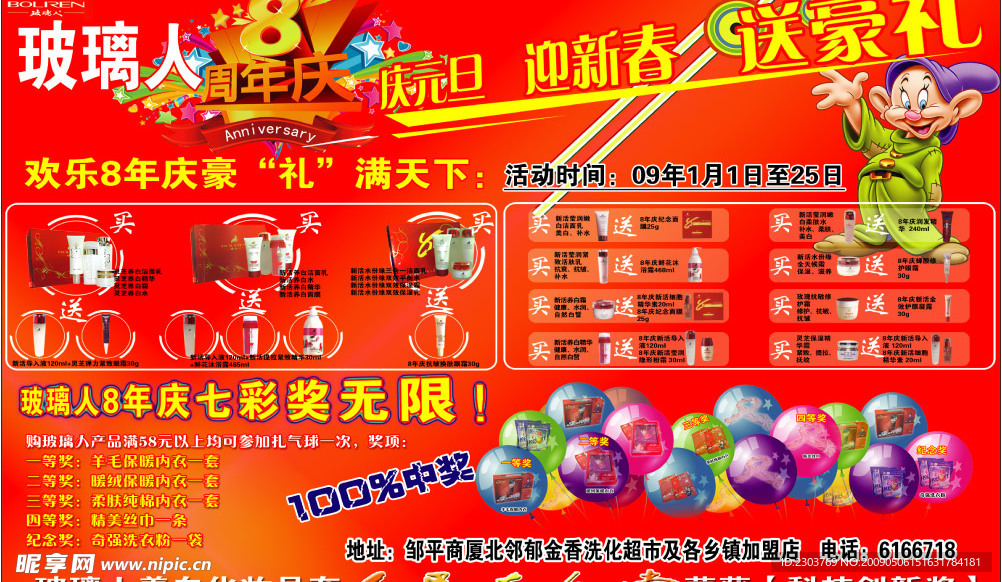 玻璃人化妆品海报