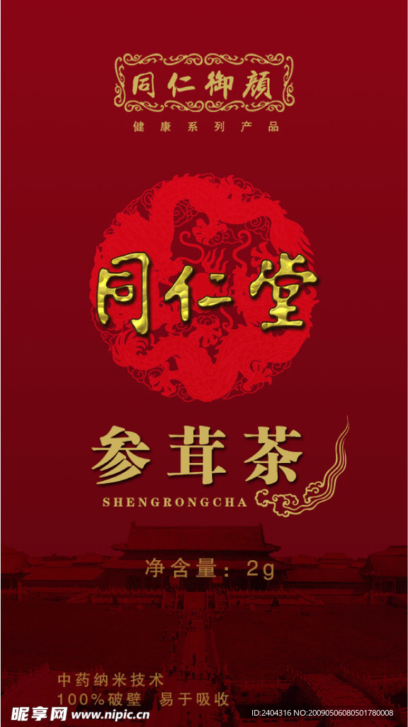 茶内袋