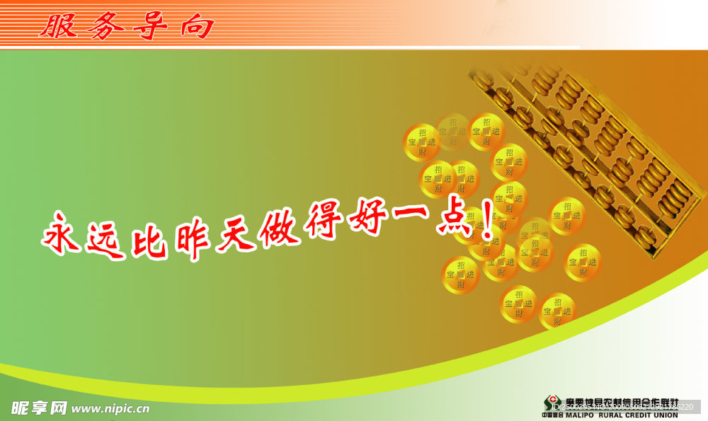 企业文化(服务导向)