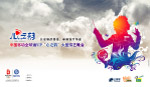 中国移动音乐会海报