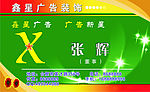 鑫星名片