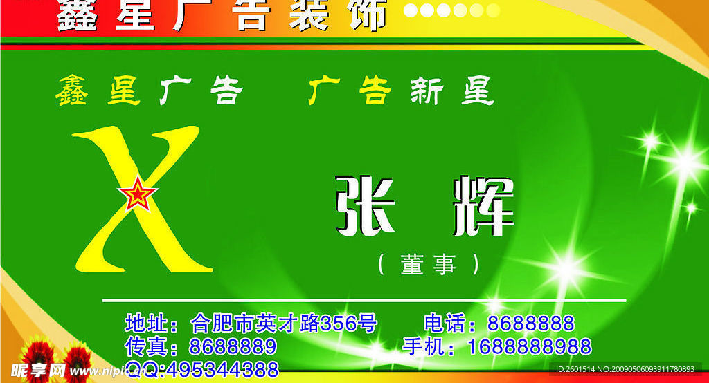 鑫星名片