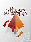 企业精神